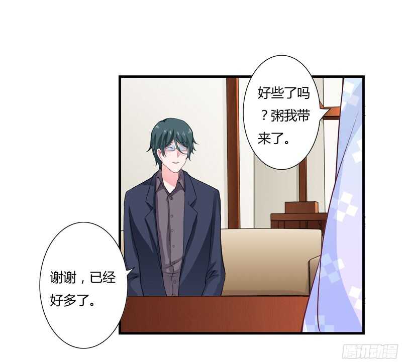 《闪婚惊爱》第42话 斜阳好像有心事 第10页