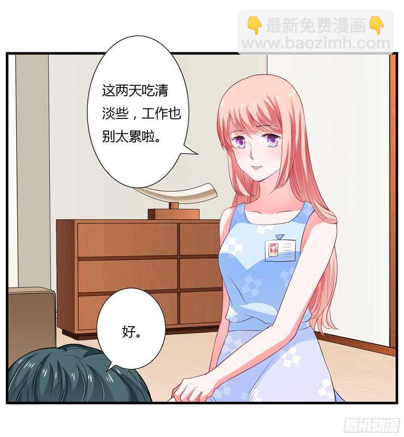 《闪婚惊爱》第42话 斜阳好像有心事 第11页