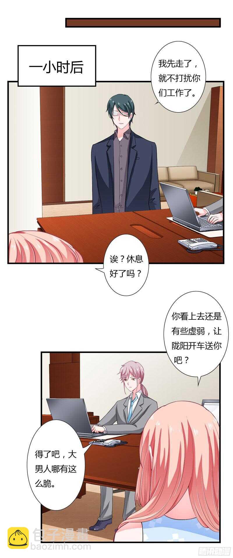 《闪婚惊爱》第42话 斜阳好像有心事 第13页