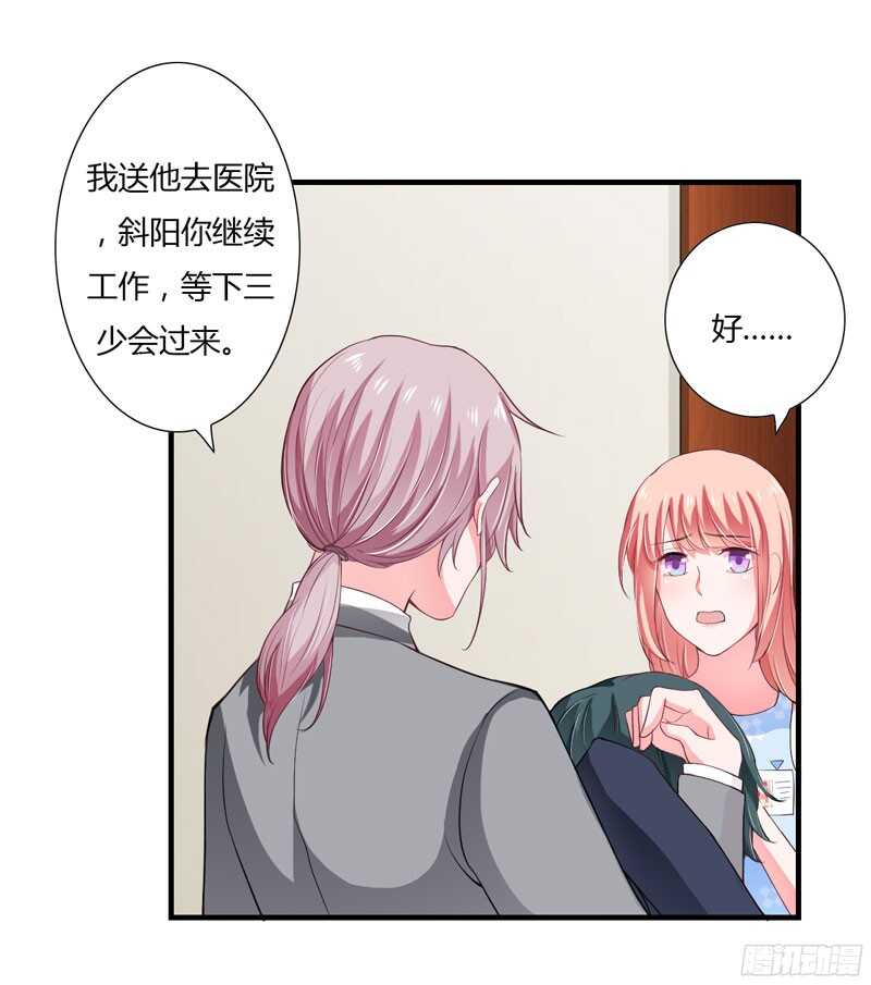 《闪婚惊爱》第42话 斜阳好像有心事 第18页