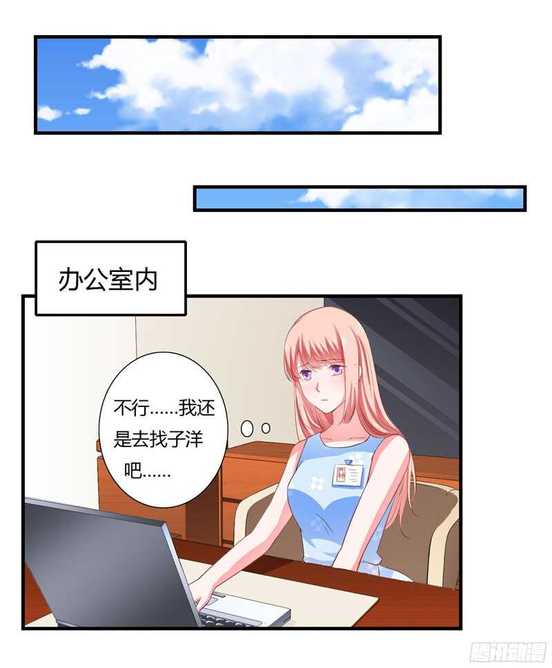 《闪婚惊爱》第42话 斜阳好像有心事 第21页