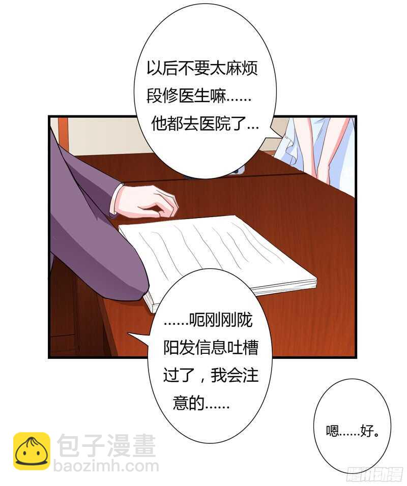 《闪婚惊爱》第42话 斜阳好像有心事 第25页