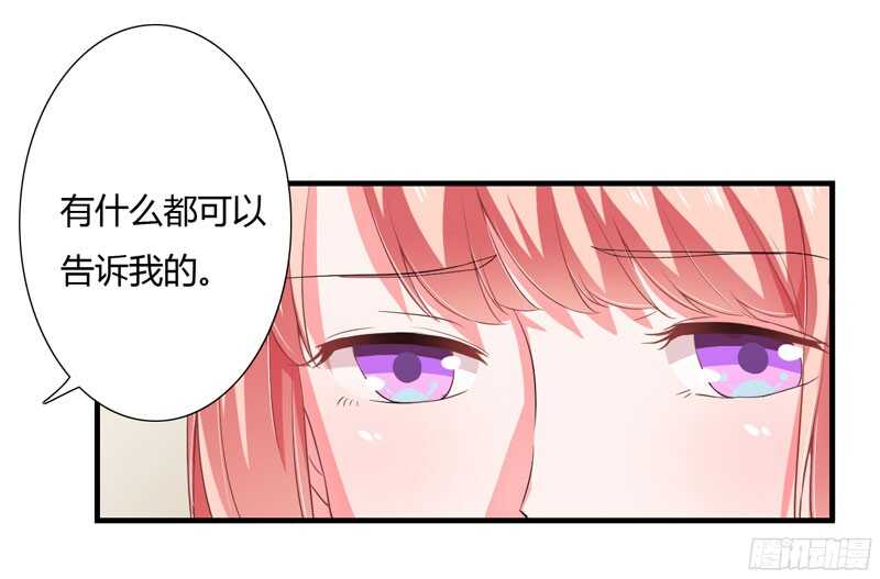 《闪婚惊爱》第42话 斜阳好像有心事 第27页