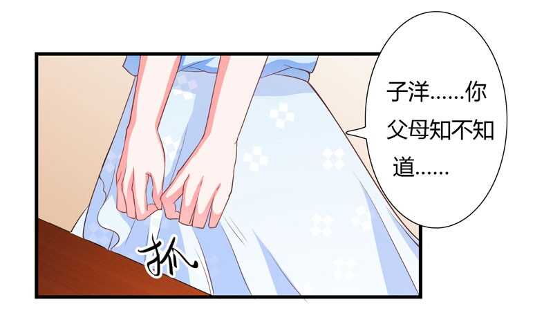 《闪婚惊爱》第42话 斜阳好像有心事 第28页