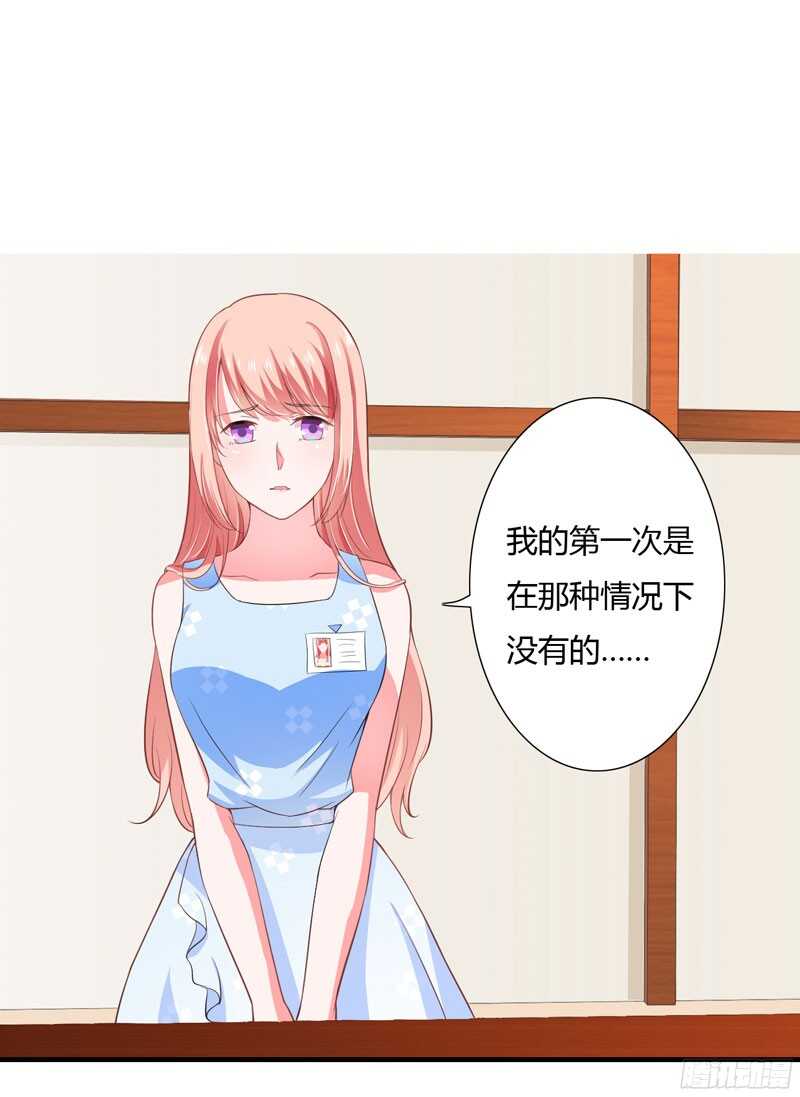 《闪婚惊爱》第42话 斜阳好像有心事 第29页