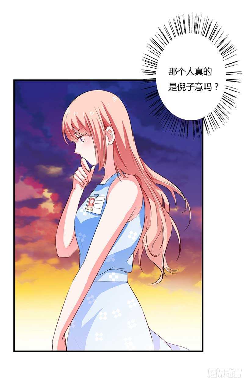 《闪婚惊爱》第42话 斜阳好像有心事 第5页