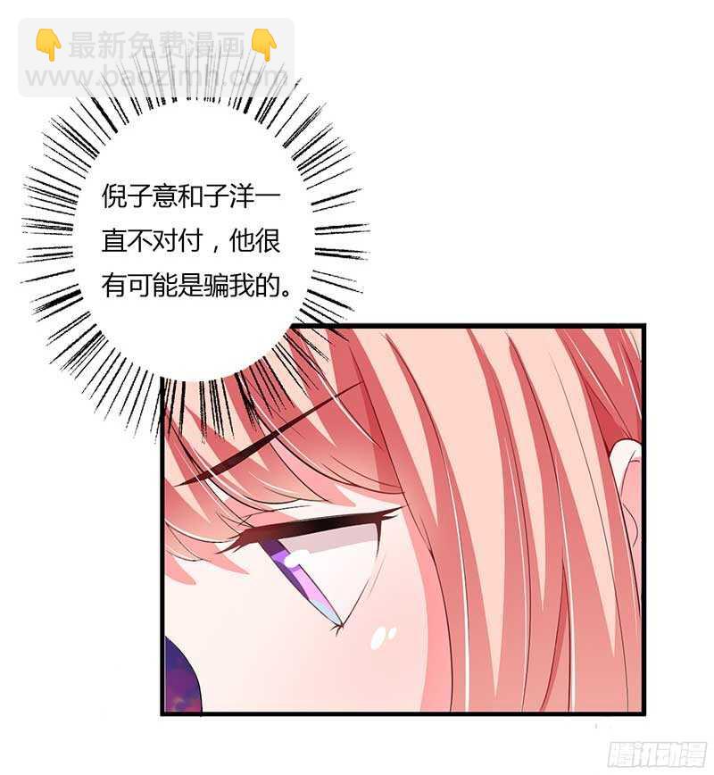 《闪婚惊爱》第42话 斜阳好像有心事 第6页