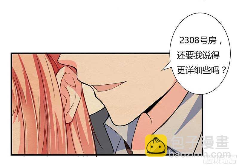 《闪婚惊爱》第42话 斜阳好像有心事 第7页