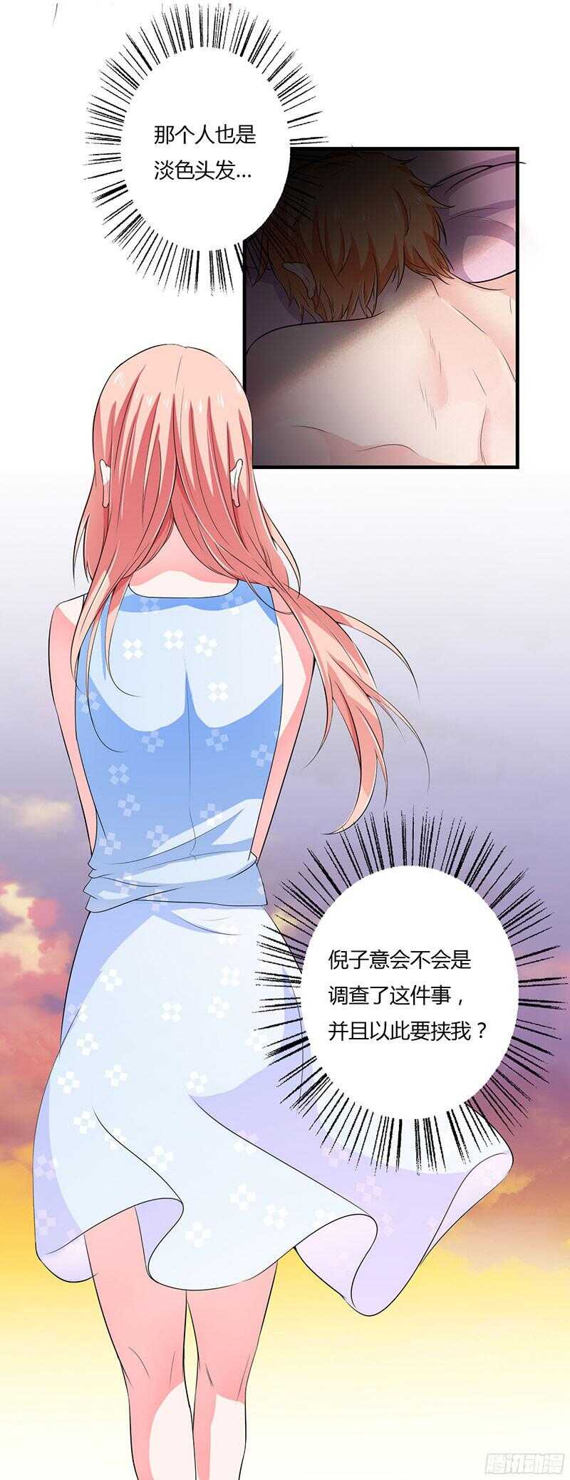 《闪婚惊爱》第42话 斜阳好像有心事 第8页