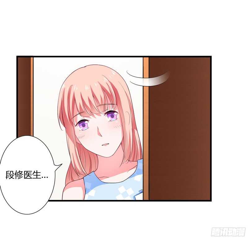 《闪婚惊爱》第42话 斜阳好像有心事 第9页