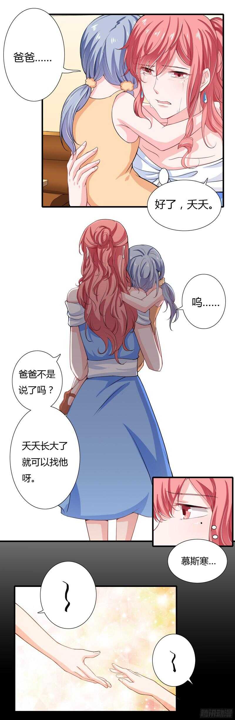 《闪婚惊爱》第47话 子菁，我们已经离婚了 第11页