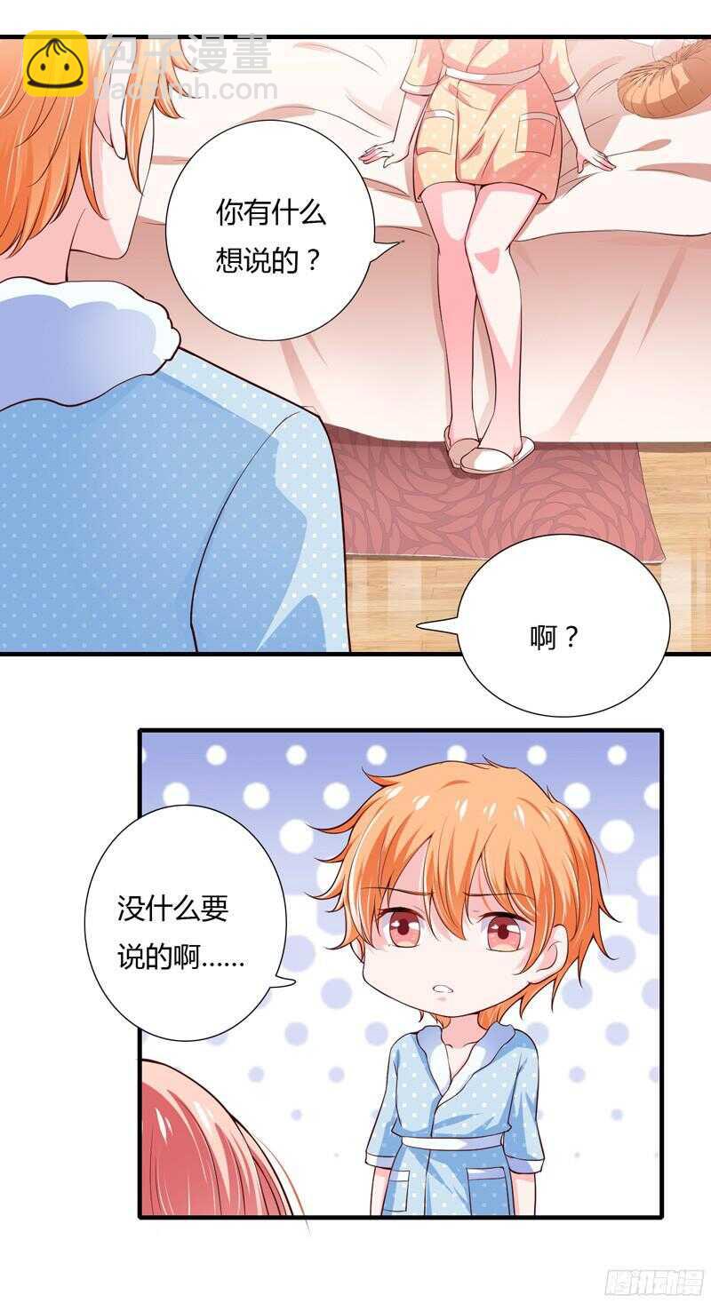《闪婚惊爱》第47话 子菁，我们已经离婚了 第16页