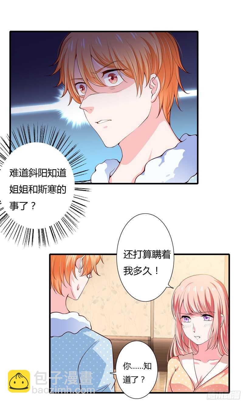 《闪婚惊爱》第47话 子菁，我们已经离婚了 第17页