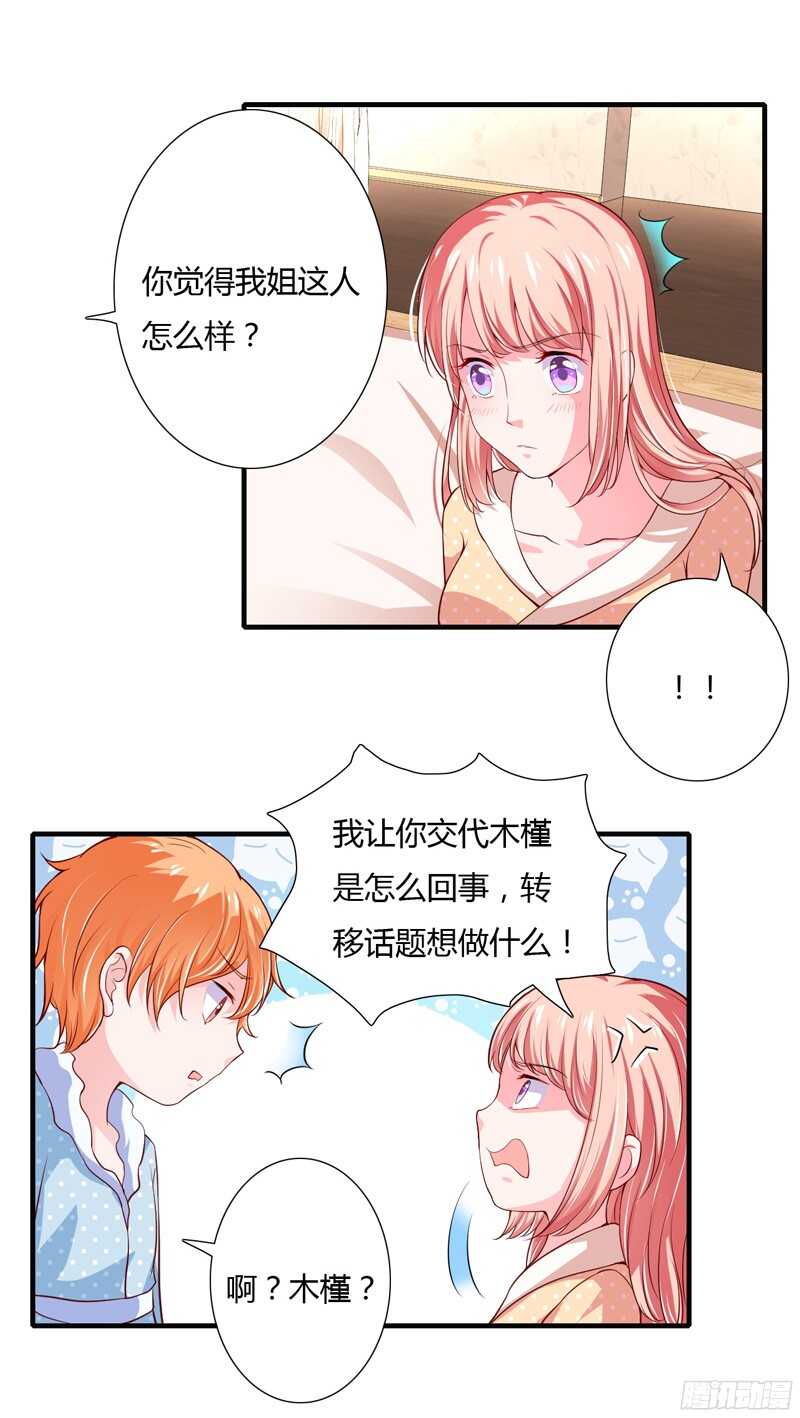 《闪婚惊爱》第47话 子菁，我们已经离婚了 第19页