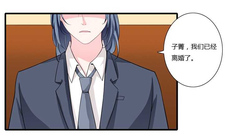 《闪婚惊爱》第47话 子菁，我们已经离婚了 第1页