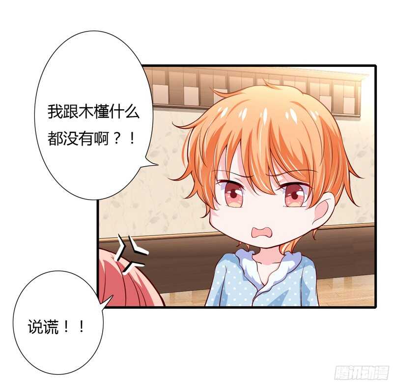 《闪婚惊爱》第47话 子菁，我们已经离婚了 第20页
