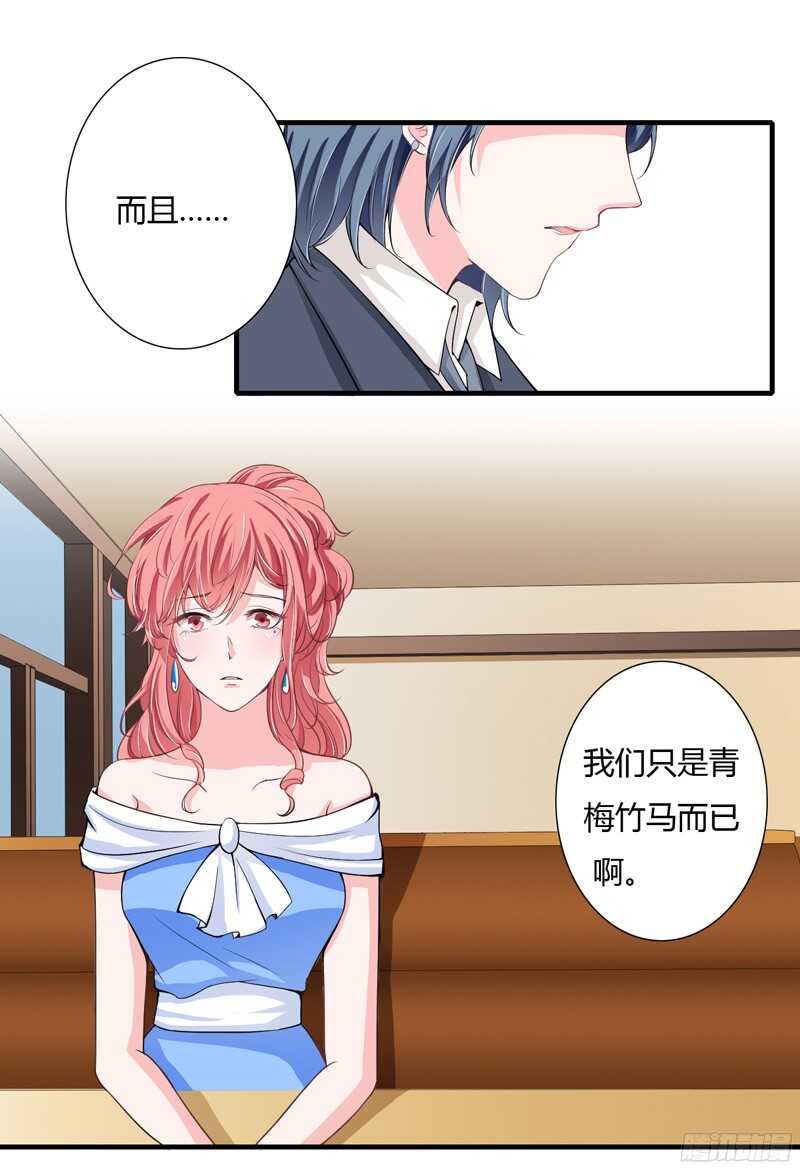 《闪婚惊爱》第47话 子菁，我们已经离婚了 第2页