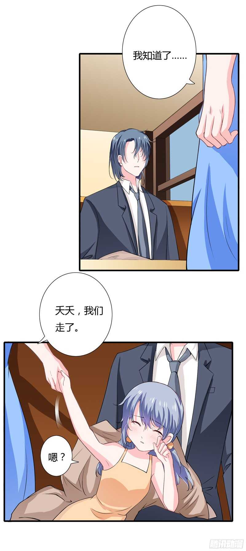 《闪婚惊爱》第47话 子菁，我们已经离婚了 第4页