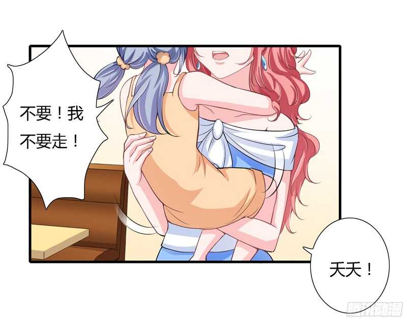 《闪婚惊爱》第47话 子菁，我们已经离婚了 第8页