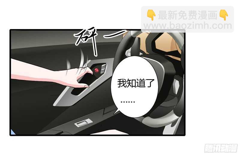 《闪婚惊爱》第46话 只有她可以找你么？ 第12页