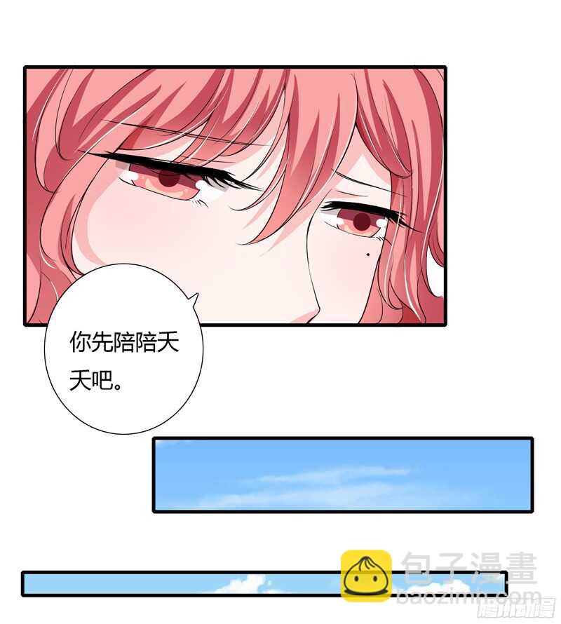 《闪婚惊爱》第46话 只有她可以找你么？ 第14页