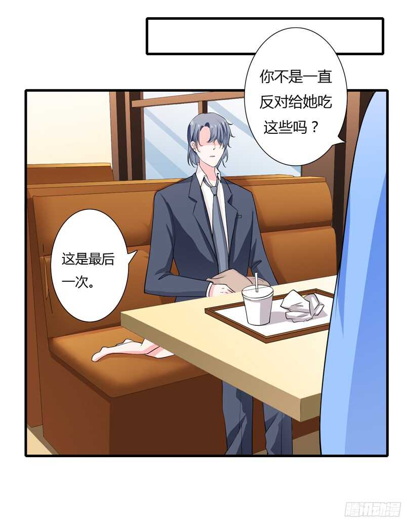 《闪婚惊爱》第46话 只有她可以找你么？ 第17页