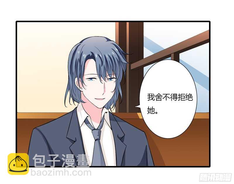 《闪婚惊爱》第46话 只有她可以找你么？ 第18页