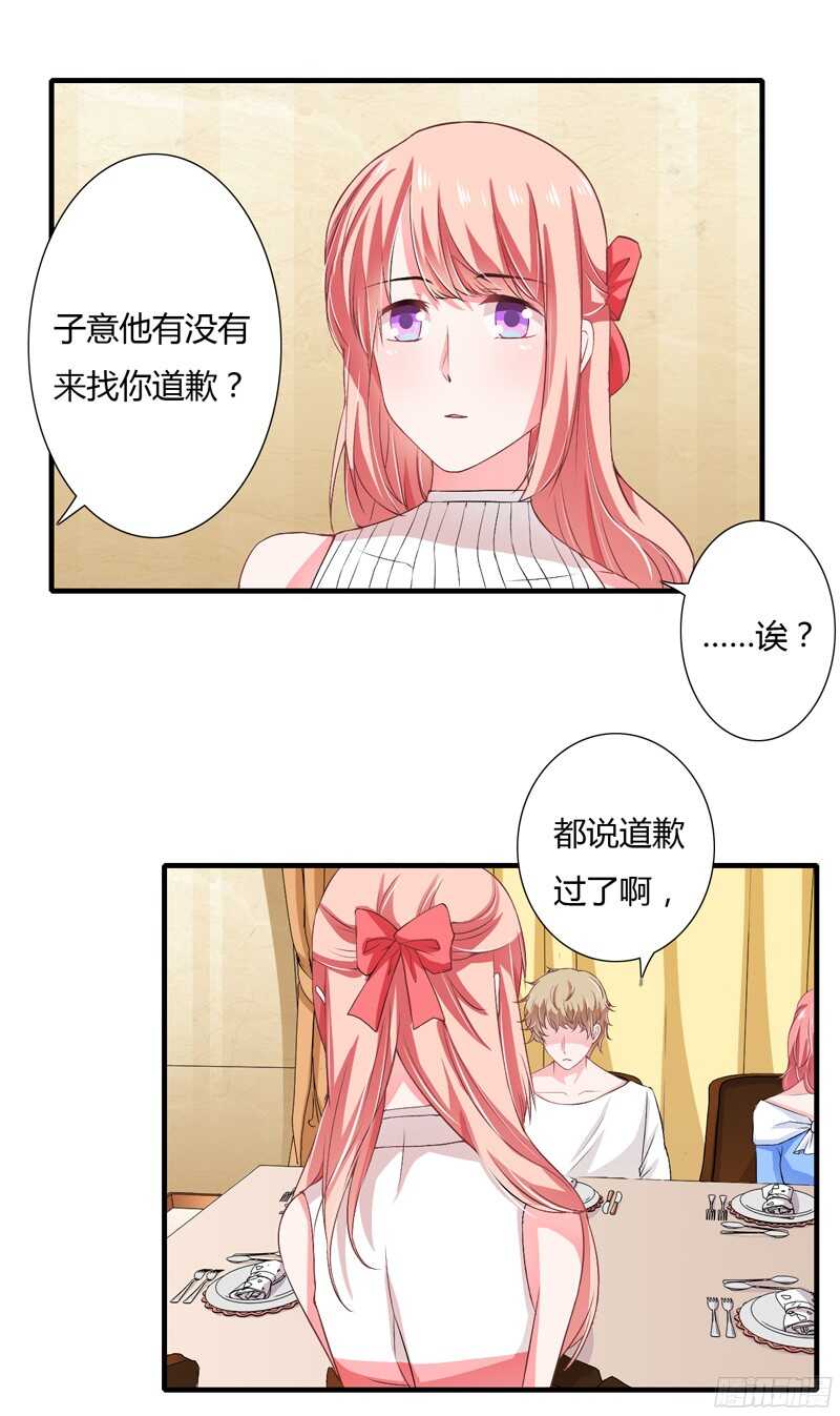 《闪婚惊爱》第46话 只有她可以找你么？ 第1页