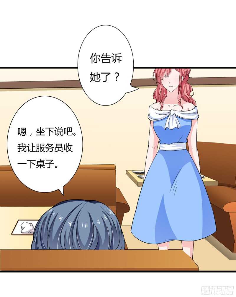《闪婚惊爱》第46话 只有她可以找你么？ 第21页