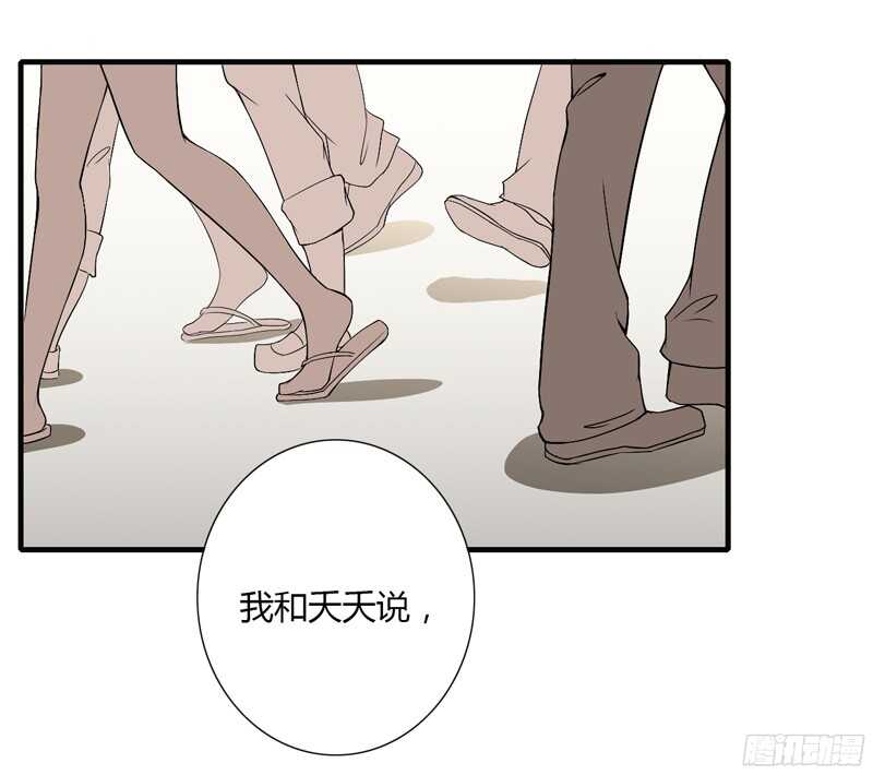 《闪婚惊爱》第46话 只有她可以找你么？ 第23页