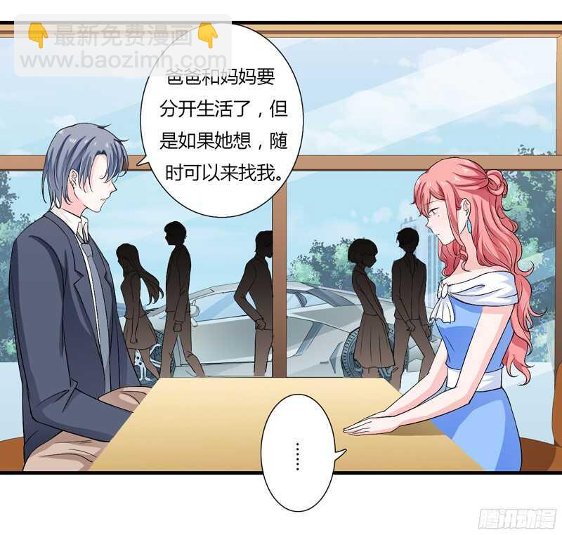 《闪婚惊爱》第46话 只有她可以找你么？ 第24页