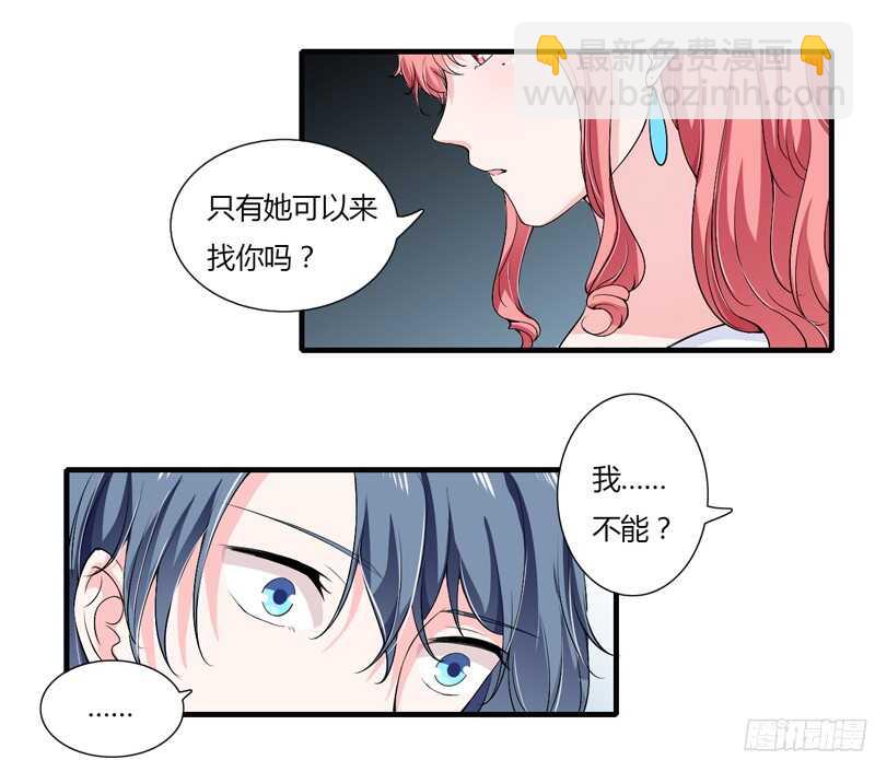《闪婚惊爱》第46话 只有她可以找你么？ 第25页