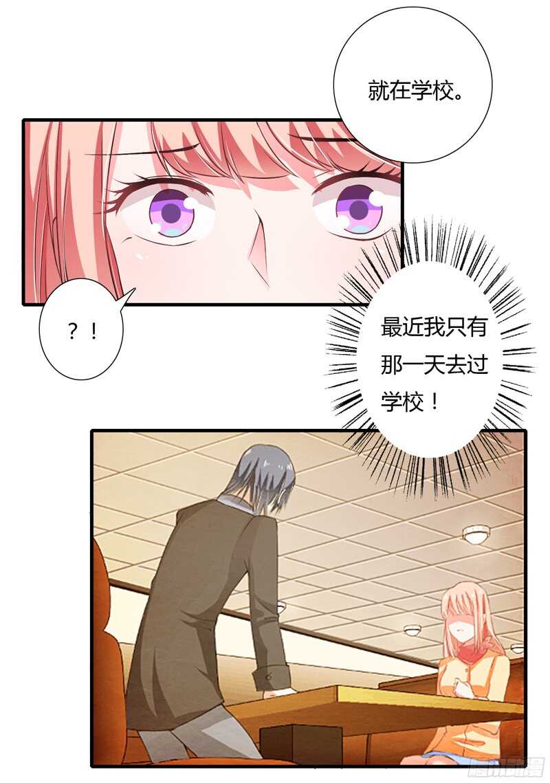 《闪婚惊爱》第46话 只有她可以找你么？ 第2页