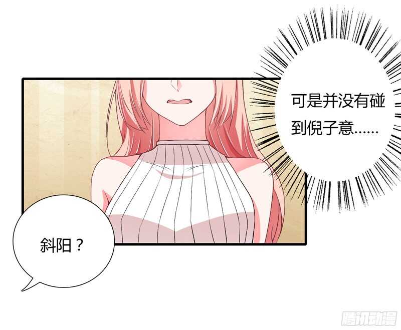 《闪婚惊爱》第46话 只有她可以找你么？ 第3页