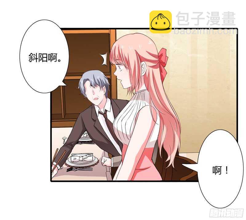《闪婚惊爱》第46话 只有她可以找你么？ 第4页