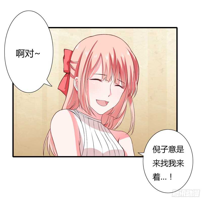 《闪婚惊爱》第46话 只有她可以找你么？ 第5页