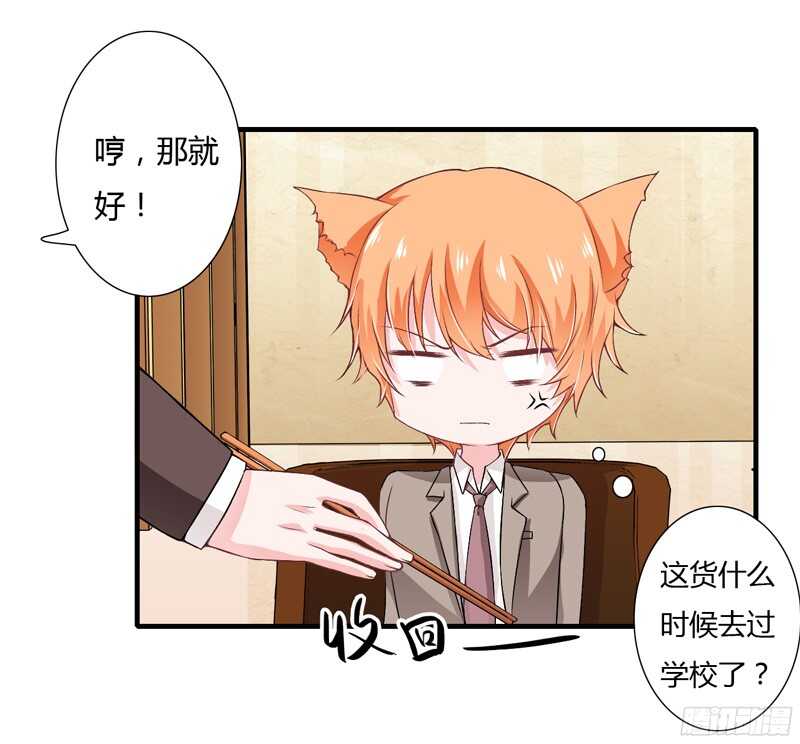 《闪婚惊爱》第46话 只有她可以找你么？ 第6页