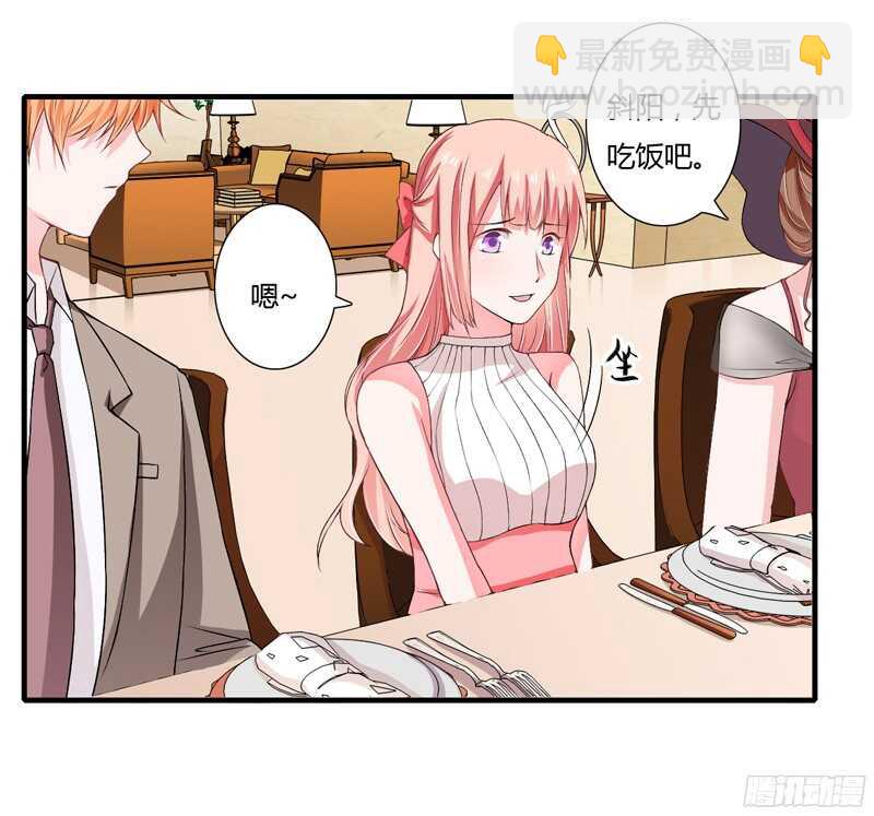 《闪婚惊爱》第46话 只有她可以找你么？ 第7页