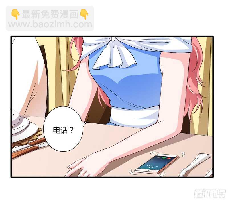 《闪婚惊爱》第46话 只有她可以找你么？ 第8页