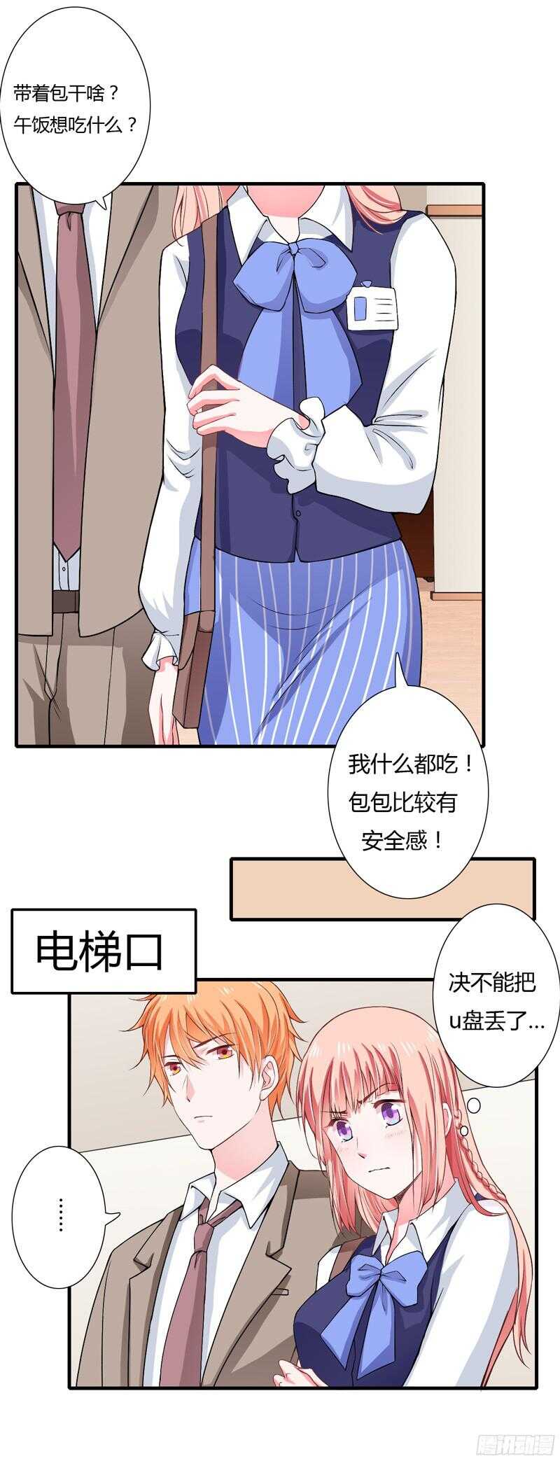 《闪婚惊爱》第49话 风险方案千万不能弄丢 第10页