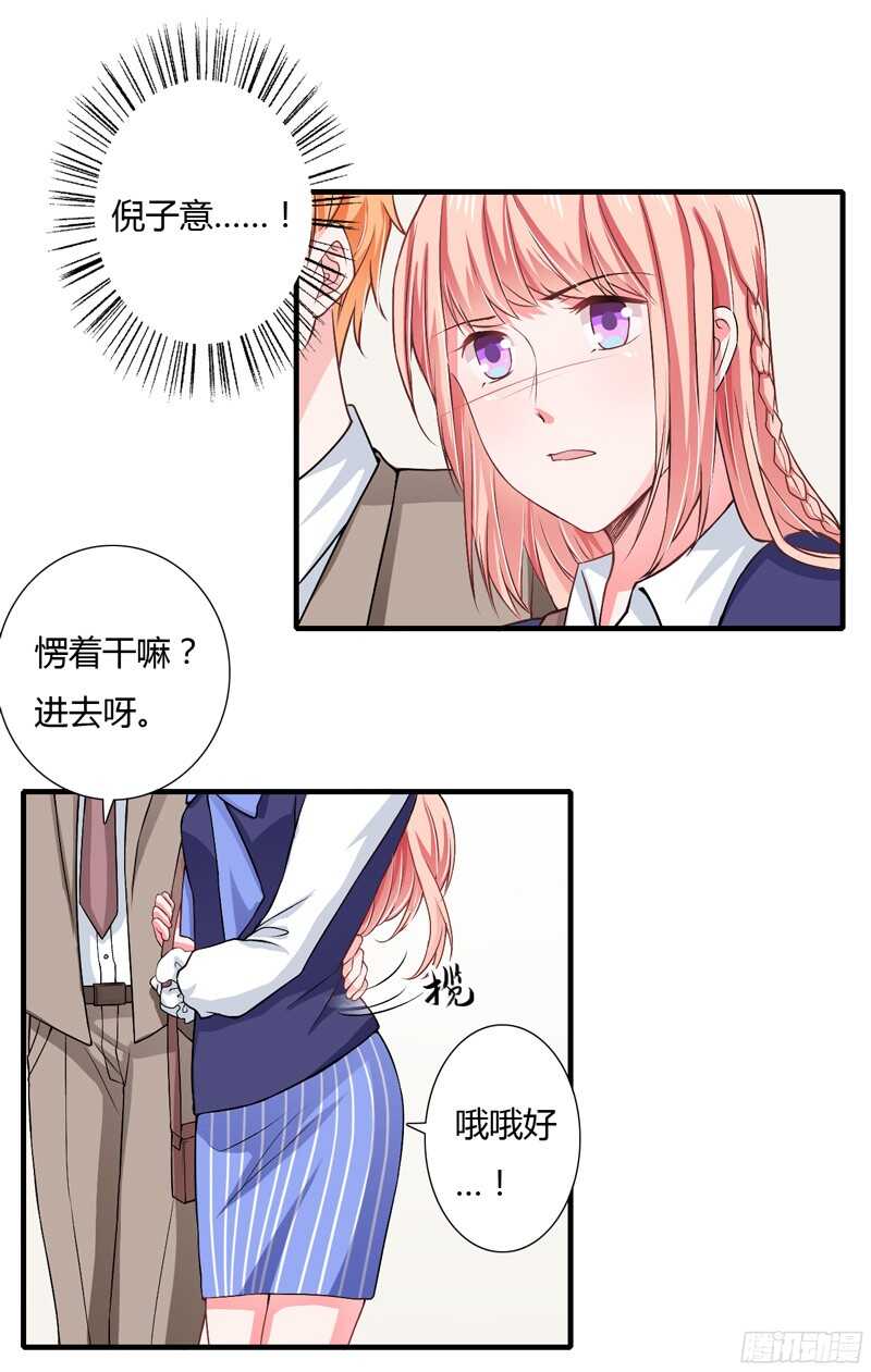 《闪婚惊爱》第49话 风险方案千万不能弄丢 第13页