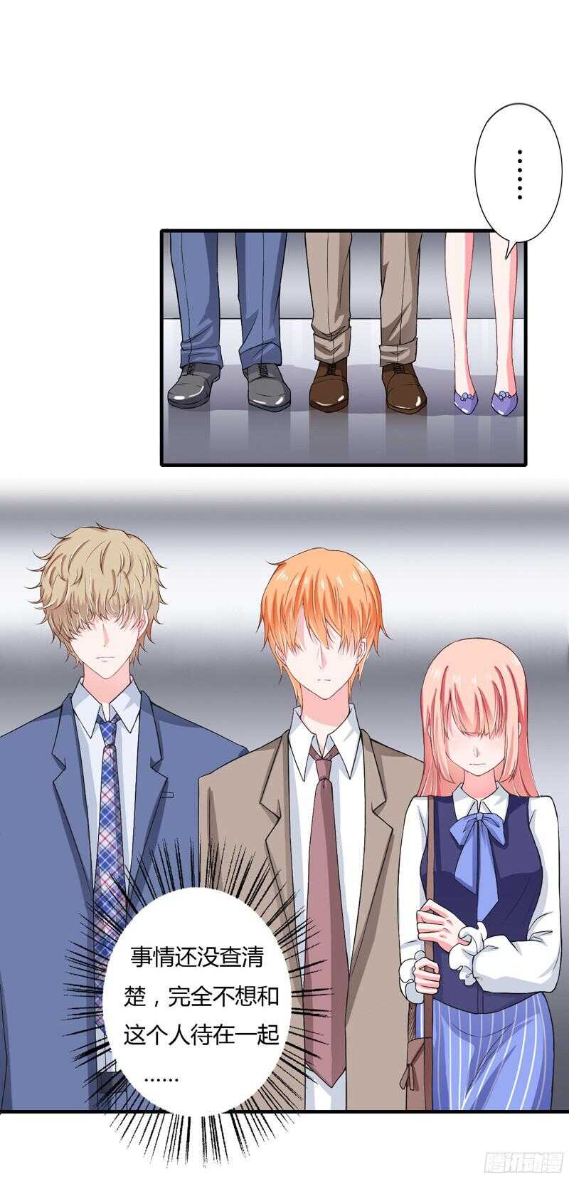 《闪婚惊爱》第49话 风险方案千万不能弄丢 第14页