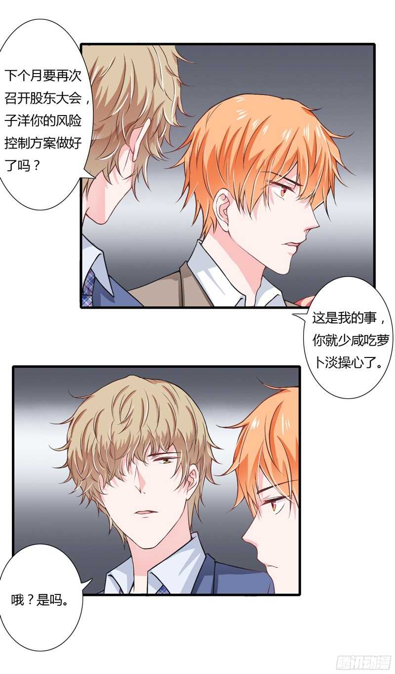 《闪婚惊爱》第49话 风险方案千万不能弄丢 第15页