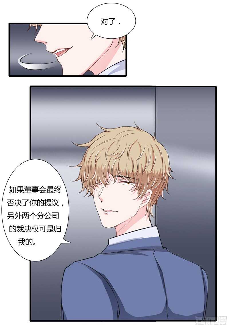 《闪婚惊爱》第49话 风险方案千万不能弄丢 第19页