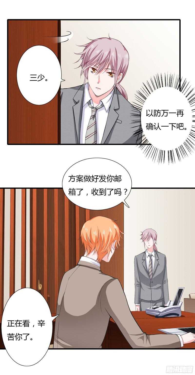 《闪婚惊爱》第49话 风险方案千万不能弄丢 第1页