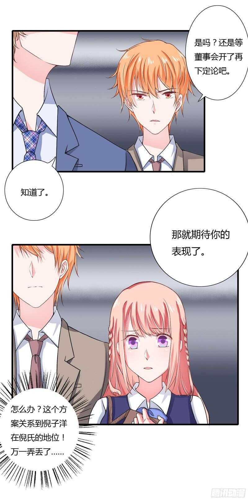 《闪婚惊爱》第49话 风险方案千万不能弄丢 第20页
