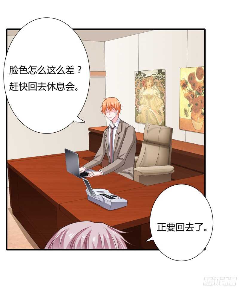 《闪婚惊爱》第49话 风险方案千万不能弄丢 第2页