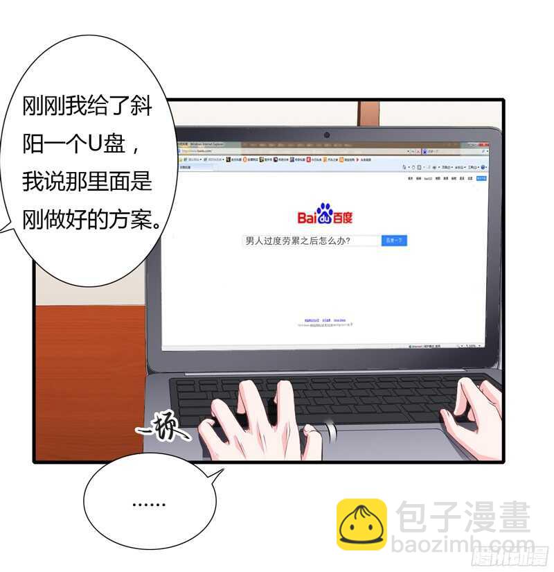 《闪婚惊爱》第49话 风险方案千万不能弄丢 第4页