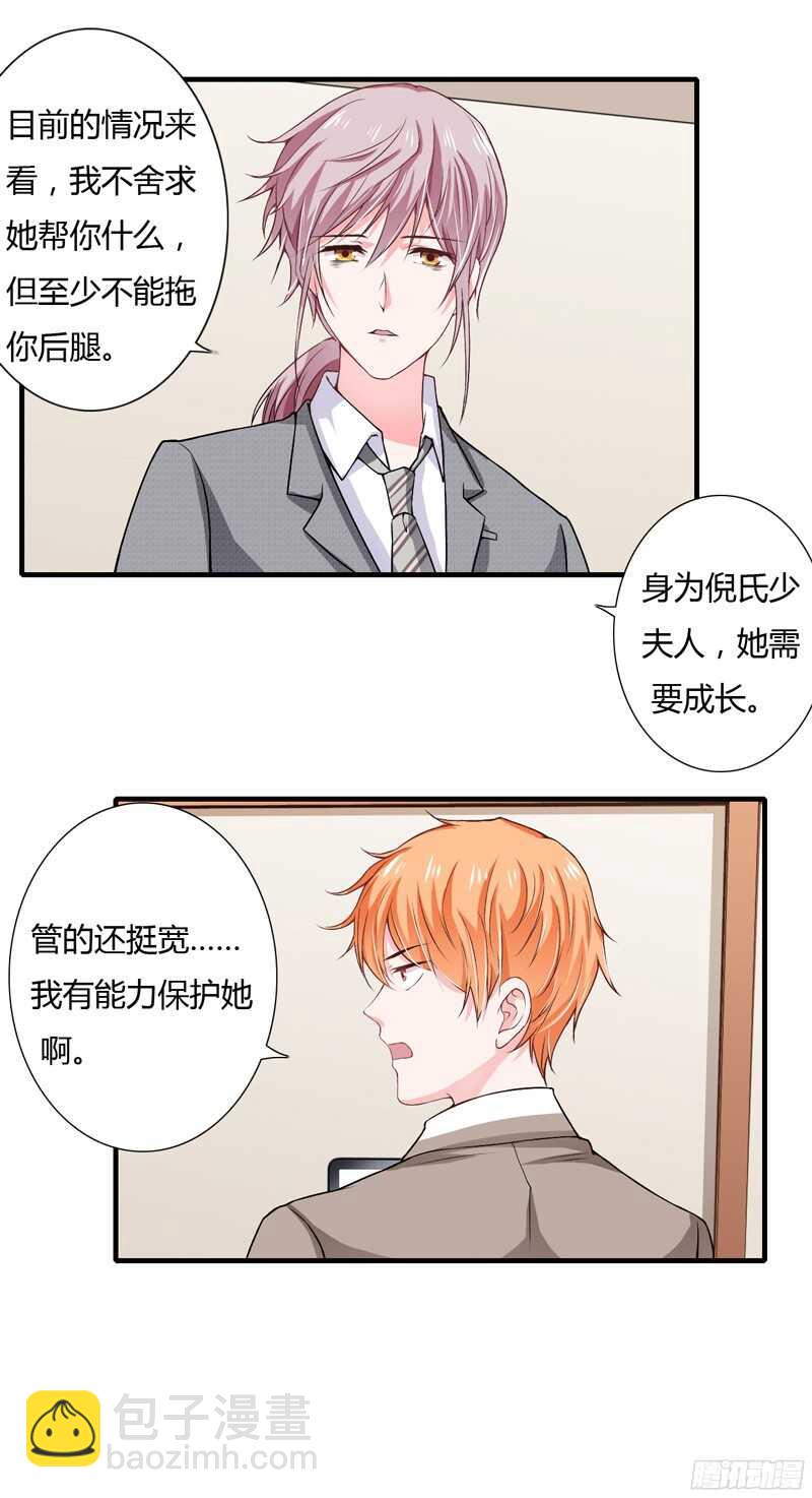 《闪婚惊爱》第49话 风险方案千万不能弄丢 第6页