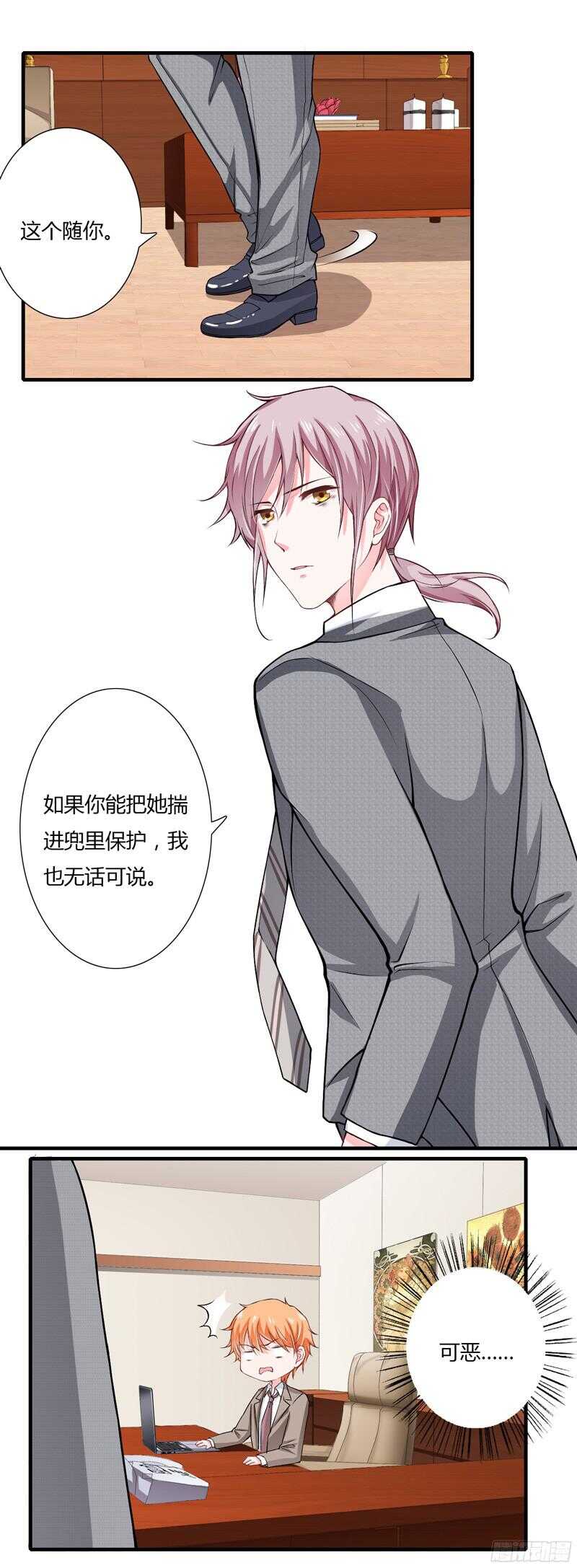 《闪婚惊爱》第49话 风险方案千万不能弄丢 第7页
